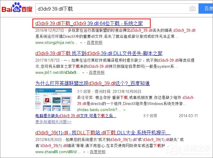 Win10系統玩LOL提示丟失d3dx9 39.dll文件怎么辦？