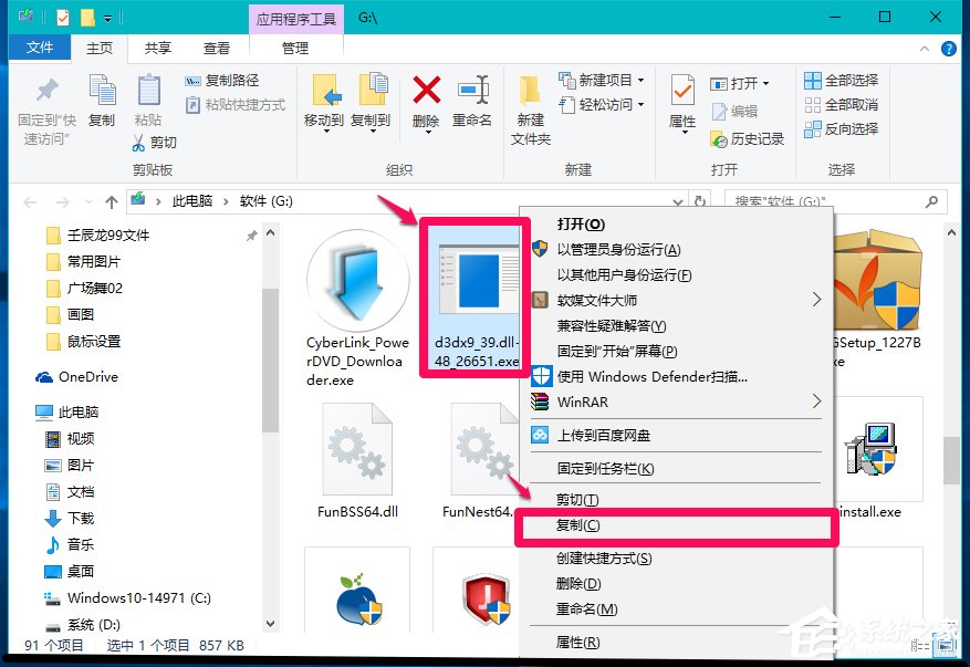 Win10系統玩LOL提示丟失d3dx9 39.dll文件怎么辦？