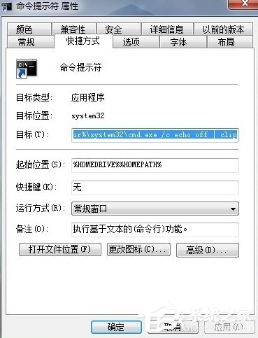 Win7系統如何清空剪切板？