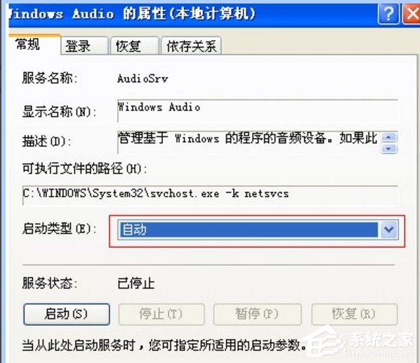 WinXP找不到音頻設(shè)備的解決方法