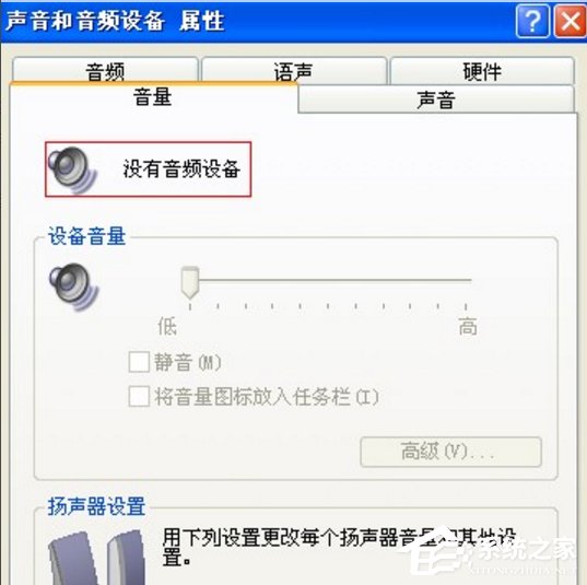 WinXP找不到音頻設(shè)備的解決方法