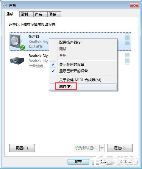 Win7系統下audiodg.exe占cpu大怎么辦？