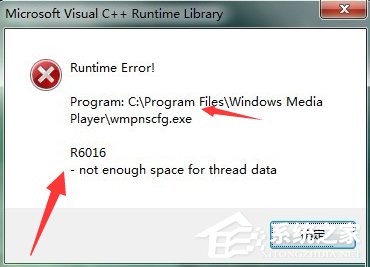 Win7電腦提示runtime error怎么解決？