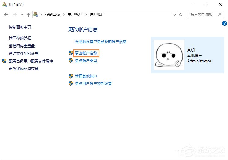 Win10系統如何更改賬戶名稱？Win10更改用戶名的方法