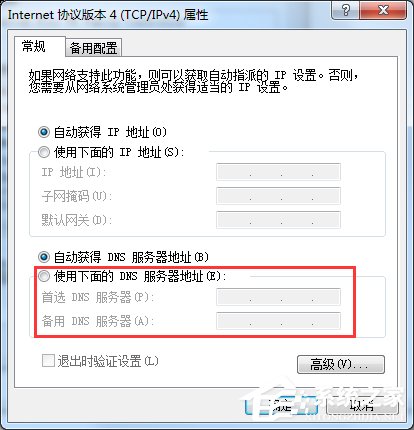 Win7找不到服務(wù)器或DNS錯(cuò)誤的解決方法
