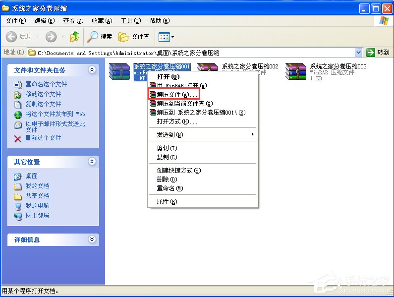 WinXP分卷壓縮文件怎么解壓？