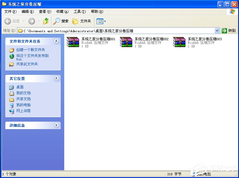 WinXP分卷壓縮文件怎么解壓？