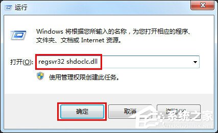 Win7下為什么不能復(fù)制粘貼？電腦突然無法復(fù)制粘貼是為什么？
