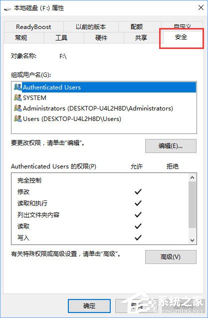 Win10系統(tǒng)下F盤屬性沒有安全選項怎么恢復(fù)？