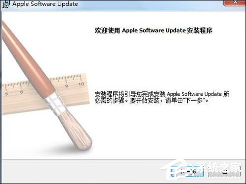 Win7 iTunes安裝出錯(cuò)怎么辦？電腦上無(wú)法安裝iTunes怎么解決？