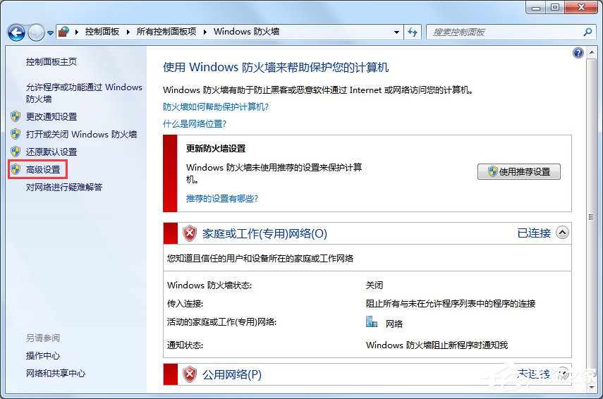 Win7怎么在防火墻里打開端口？