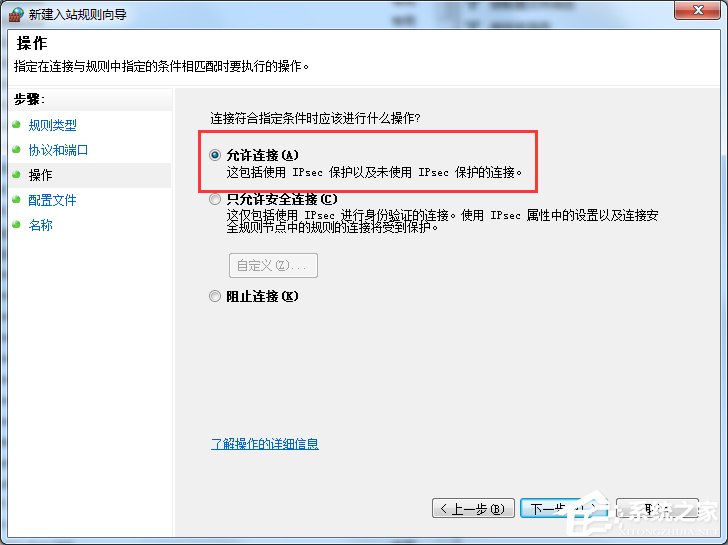 Win7怎么在防火墻里打開端口？