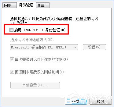 Windows10如何取消網(wǎng)絡驗證？