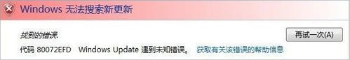 Windows Update提示錯(cuò)誤代碼80072efd怎么辦？