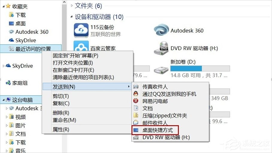 Win8桌面RecentPlaces快捷圖標怎么刪除？