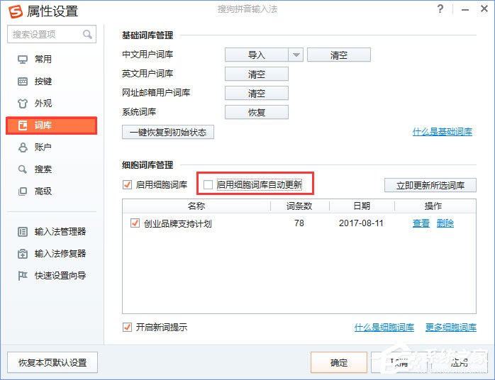 Win10輸入文字提示“pinyinup.exe應(yīng)用程序錯誤”怎么辦？