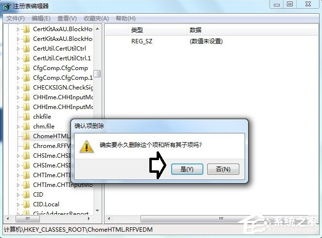 Win7系統(tǒng)提示沒有注冊類別怎么辦？