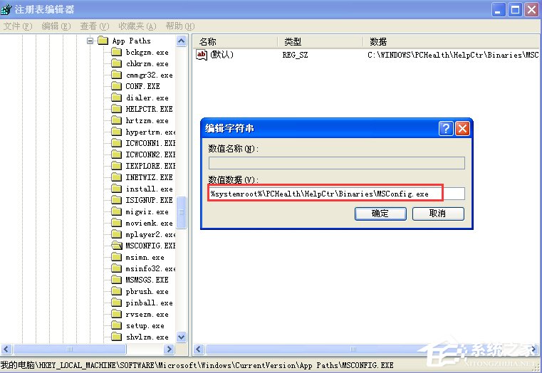 WinXP系統(tǒng)msconfig打不開怎么辦？