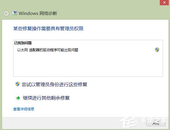 Win8以太網(wǎng)適配器驅(qū)動(dòng)程序可能出現(xiàn)問題的解決方法