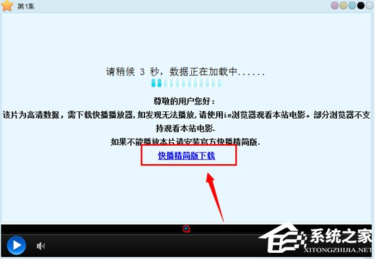 Win7快播提示該網站不可點播怎么辦？