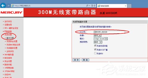 Win8系統網絡SSID怎么設置？