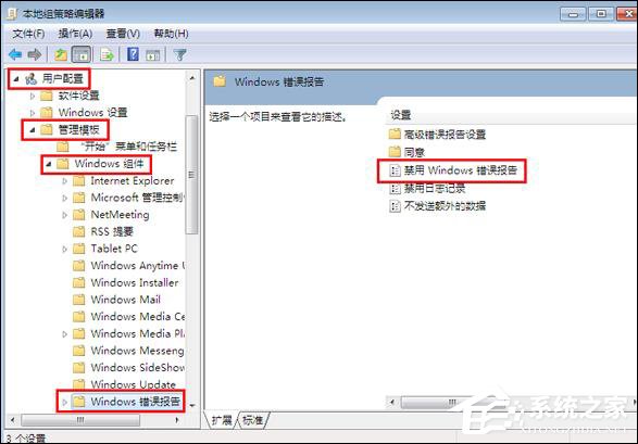 Win7系統(tǒng)關(guān)閉Windows錯(cuò)誤報(bào)告的方法