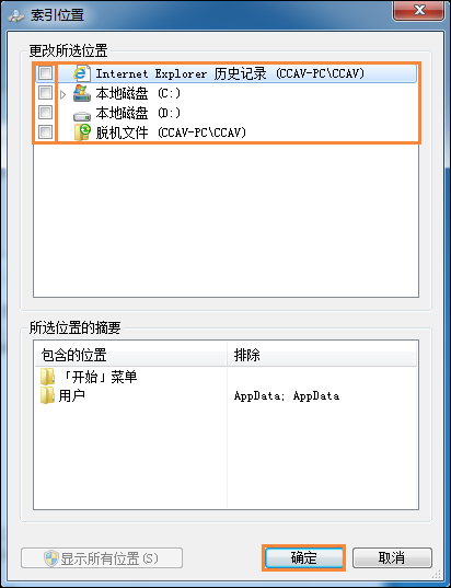 Win7系統(tǒng)如何刪除索引？取消文件夾索引的方法