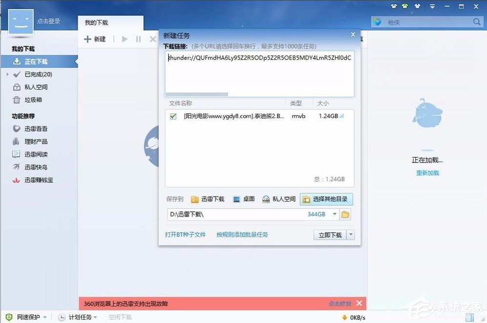 Win7網(wǎng)頁下載視頻提示安裝迅雷怎么辦？