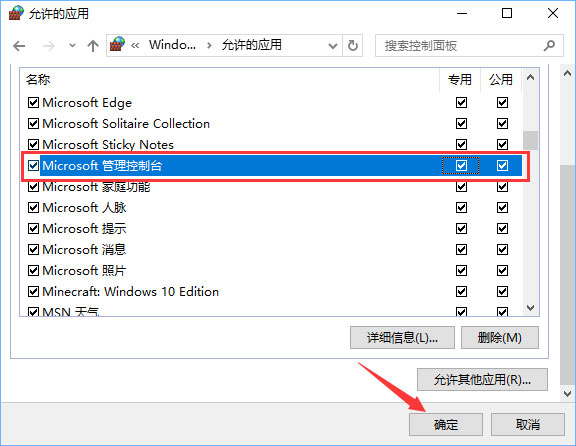 Win10打開控制臺提示“管理員已阻止mmc.exe”怎么解決？