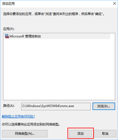 Win10打開控制臺提示“管理員已阻止mmc.exe”怎么解決？