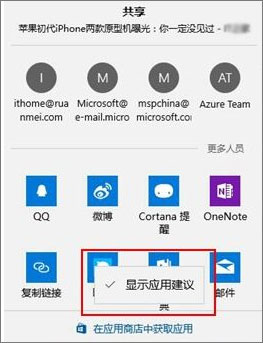 Win10如何去除分享功能的推薦應用？