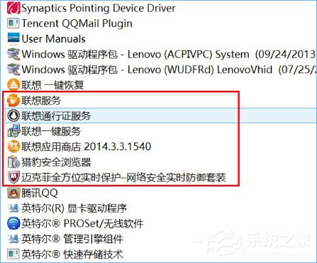 聯想筆記本預裝Win10系統中哪些軟件可以卸載？