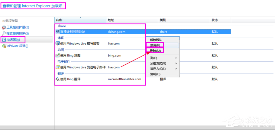如何清除鼠標右鍵多余項？Win7系統刪除右鍵多余菜單的方法