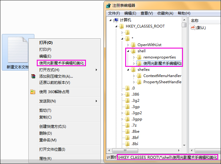 如何清除鼠標右鍵多余項？Win7系統刪除右鍵多余菜單的方法