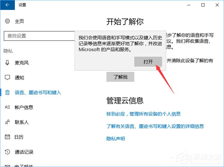 Windows10微軟拼音輸入法無法啟用動態(tài)詞頻調(diào)整怎么辦？