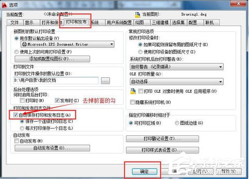 Win7如何讓AutoCAD打印時不產(chǎn)生plot.log文件？