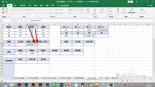 Excel乘冪運(yùn)算公式怎么用