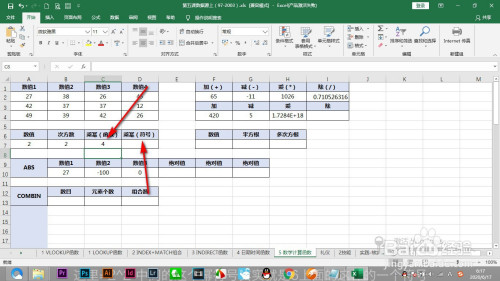 Excel乘冪運(yùn)算公式怎么用