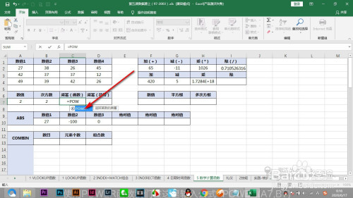 Excel乘冪運(yùn)算公式怎么用