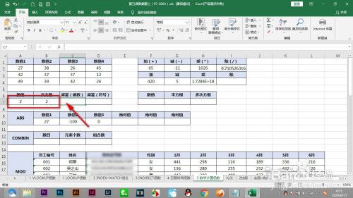 Excel乘冪運(yùn)算公式怎么用