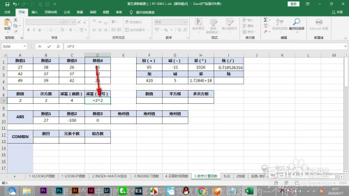 Excel乘冪運(yùn)算公式怎么用