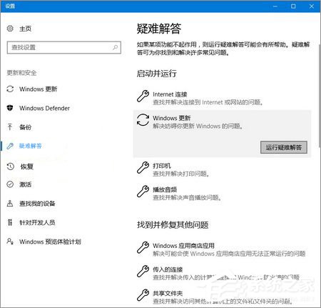 Win10怎么以管理員身份運行疑難解答？