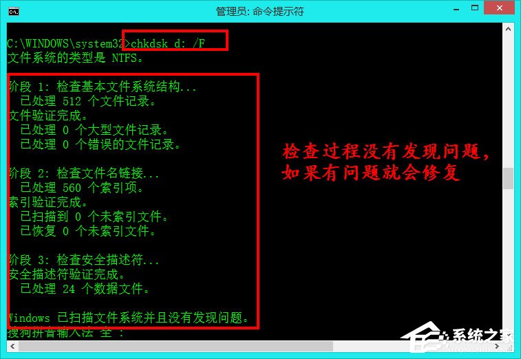 Win8如何使用自帶工具來修復(fù)硬盤？