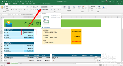 Excel在哪設置自動調整行高