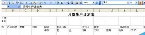 如何使用excel做計(jì)劃表