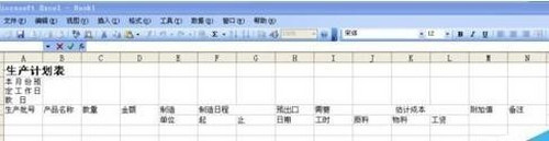 如何使用excel做計(jì)劃表