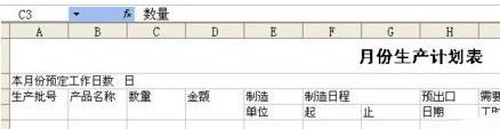 如何使用excel做計(jì)劃表