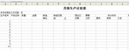 如何使用excel做計(jì)劃表