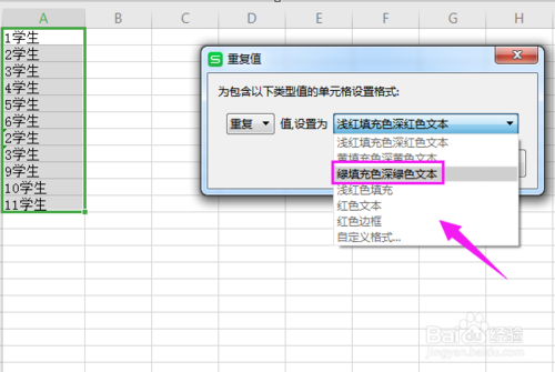 如何使用Excel比對重復數據