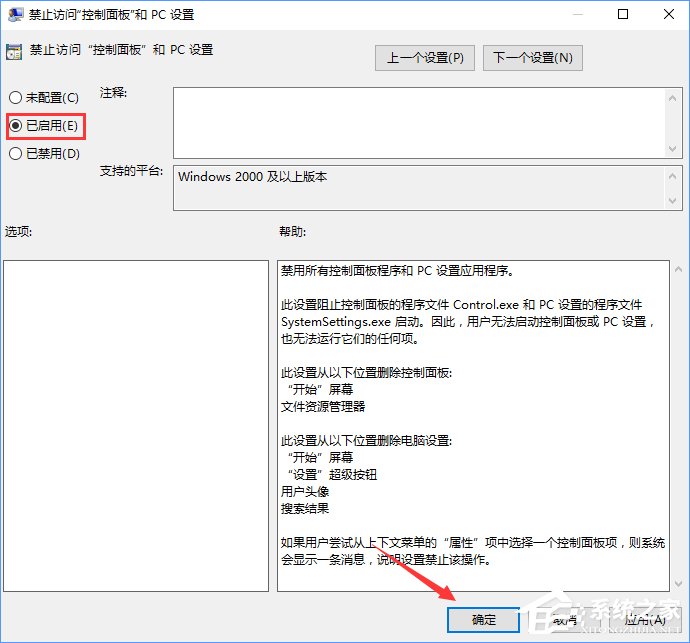 Win10如何禁用設(shè)置和控制面板？Win10阻止用戶更改系統(tǒng)設(shè)置的方法